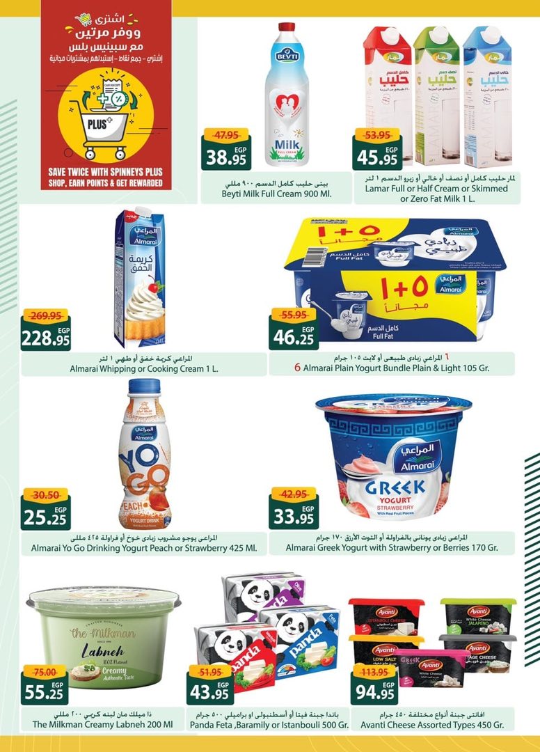spinneys offers from 8aug to 1aug 2025 عروض سبينس من 8 أغسطس حتى 1 أغسطس 2025 صفحة رقم 13